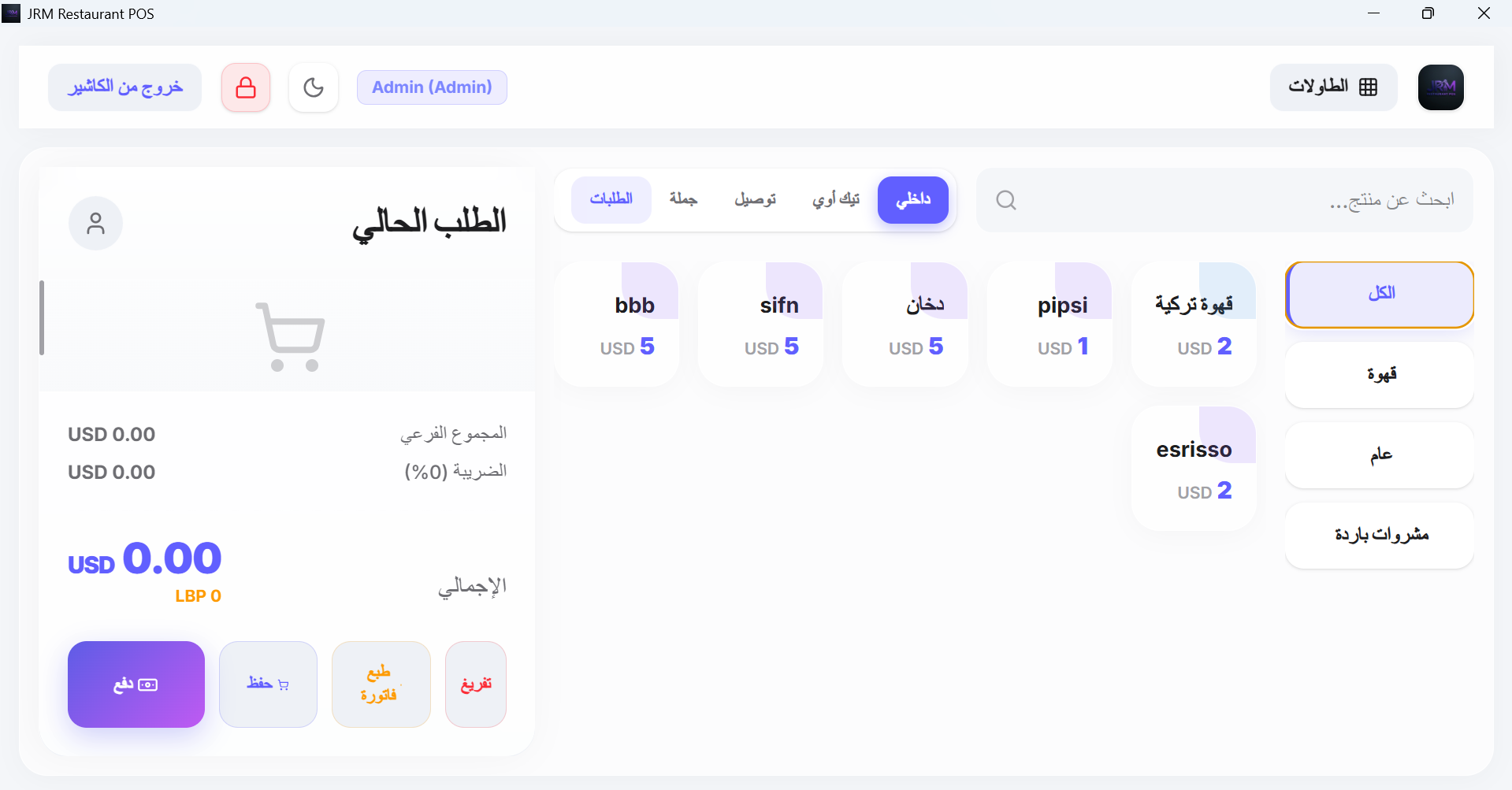 شاشة الطلبات ونقطة البيع POS